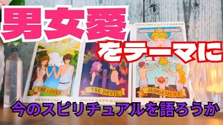 恋愛で悩める貴方様へ💕ヒントになる様な話を語ろうか✨