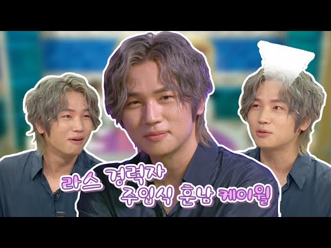 【케이윌】헤어스타일이 와 닿지가 않네...VS  저 얘기 하고 있잖아요~ 구라형이랑 티키타카 되는 라스 경력자 K.will | 라디오스타 | TVPP