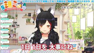 今年も早い。おたよりから「シングルタスク」「運動習慣」。【大神ミオ/ホロライブ/切り抜き】