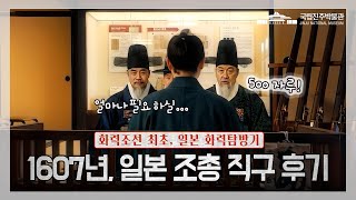 [화력탐방] 1607년, 조선 사신단의 일본 조총 직구 후기 - 일본 사카이시 탐방