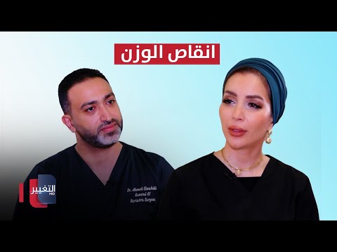شاهد بالفيديو.. خيارات يتم اللجوء إليها عند فشل عمليات السمنة في تخفيض الوزن