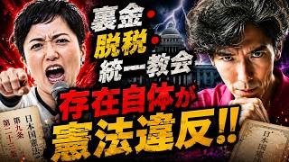 裏金･脱税･統一教会!!!存在自体が憲法違反の自民党!!!奥田ふみよさんを守りたいウエダも怒り爆発!!!