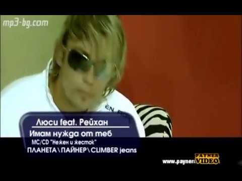 REYHAN & LYUSI - IMAM NUJDA OT TEB / РЕЙХАН &  ЛЮСИ - ИМАМ НУЖДА ОТ ТЕБ