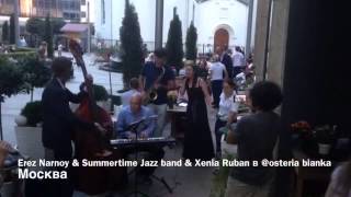 Summertime Jazz Band and Xenia Ruban, Erez Barnoy Twisted лучшие джазовые музыканты в москве