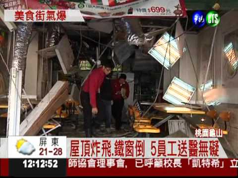 "炸雞"氣爆! 餐廳5員工輕傷送醫