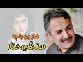 Haroon Bacha - Stergey Ghazal (New Pashto Song_ 2017)