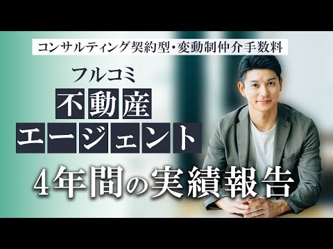 【報告】4年間の住宅売買サービス実績（成約数・エリア・年齢層・内見回数・プラン）
