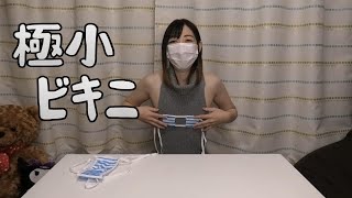 アニメキャラがよく着ている「水玉ビキニ」を貧乳が着てみた結果