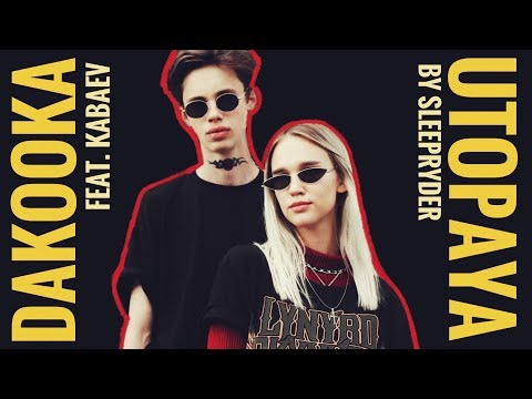 DAKOOKA — Утопая (feat. KABAEV) [Official Video]