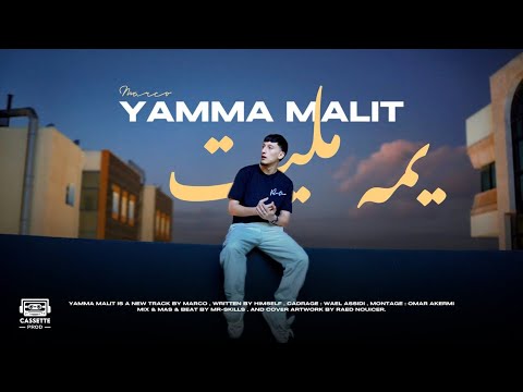 Marco - Yamma Malit | يمه مليت (Official Music Video)