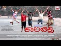 Kalachakra Award Winning Kannada Short Film Trailer