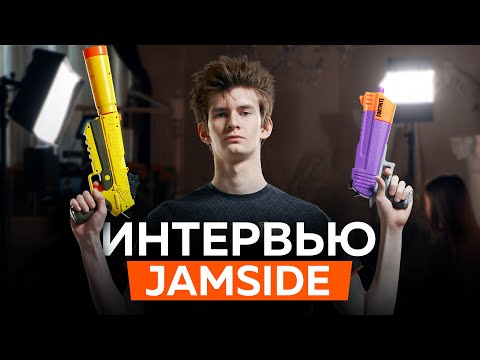 Интервью с Jamside