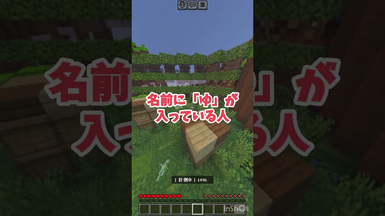 5つ以上当てはまったら君の勝ち！#shorts #マイクラ