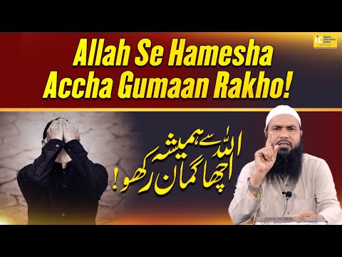 Allah Se Hamesha Accha Gumaan Rakho | Kabhi Mayoos Mat Hona | Shaikh Fakhruddin Salafi | IIC Mumbai