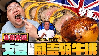 [問卦]戈登拉姆齊在英國的餐廳是不是也薛盤子?