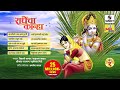 Radhecha Kanha Part 1 Jukebox Gavlan Sumeet Music