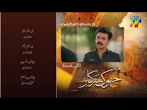Jhok Sarkar Episode 07 Teaser - Farhan Saeed - Hiba Bukhari 11th July 2023 - HUM TV