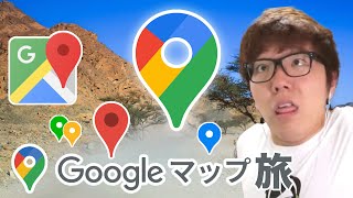 Mac開封の儀 & Google Map旅行 &雑談