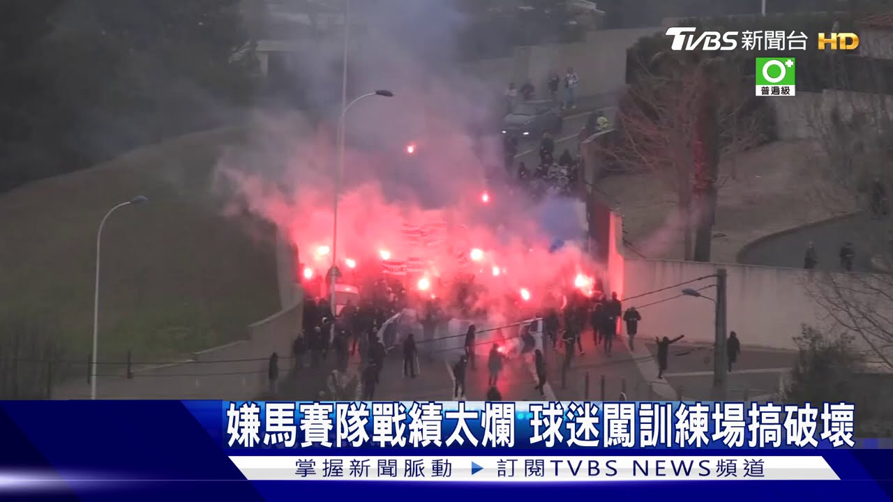 嫌馬賽隊戰績太爛 300球迷闖訓練場搞破壞