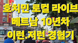 호치민 아저씨. 라이브 스트리밍 중