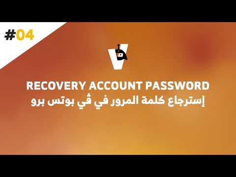 شرح منصة VBotsPro - الفيديو الرابع