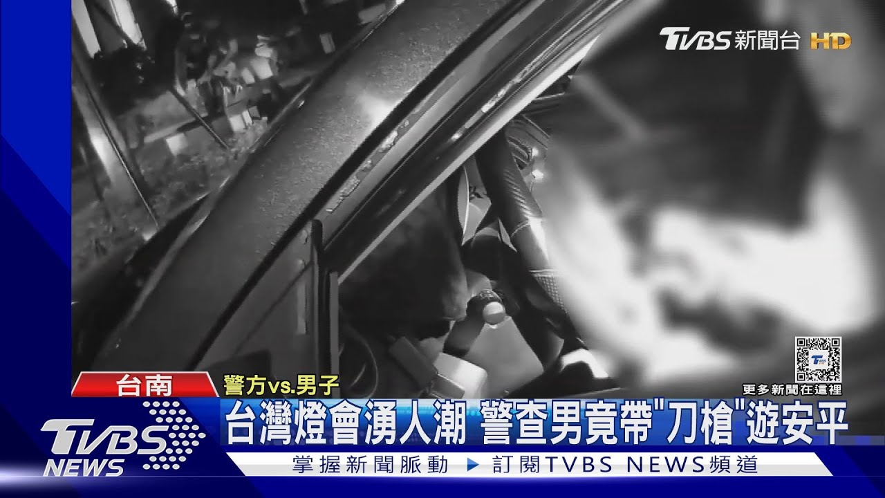 逛安平燈會竟帶「開山刀、BB槍」　警依社維法逮41歲男