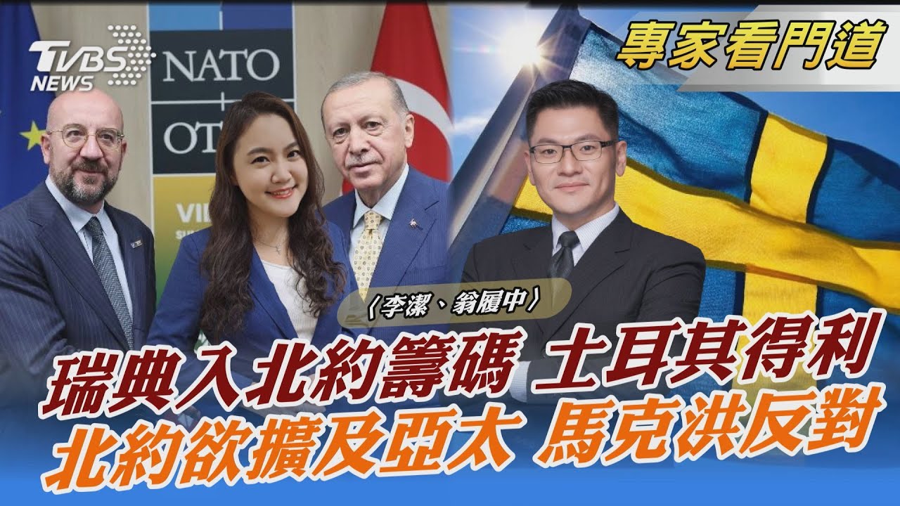 NATO同意簡化烏入盟程序 澤倫斯基怒無時程表