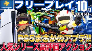 【神アプデ】10月フリープレイに高評価TPSやF1公式レース追加！PS5の画質が上がるQSSR【PSplus/フリプ/PS4】