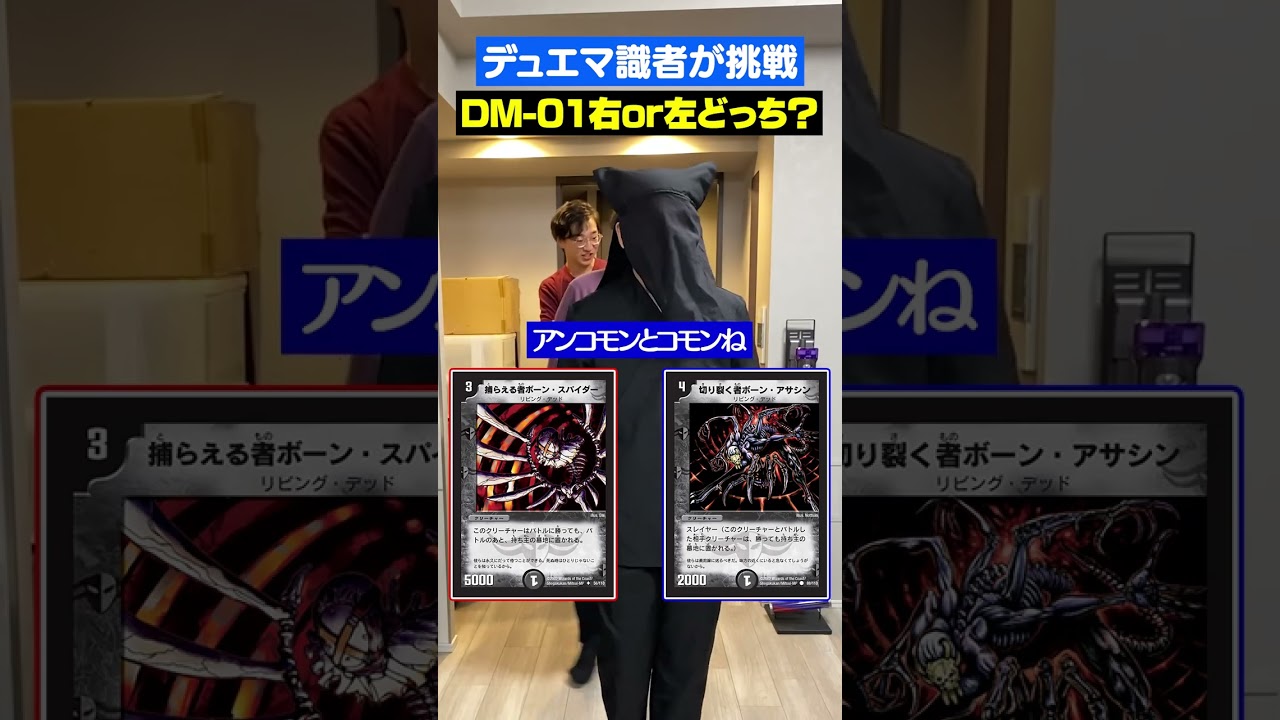 【part2】右左どっち？DM-01の知識で勝者を決めろ！