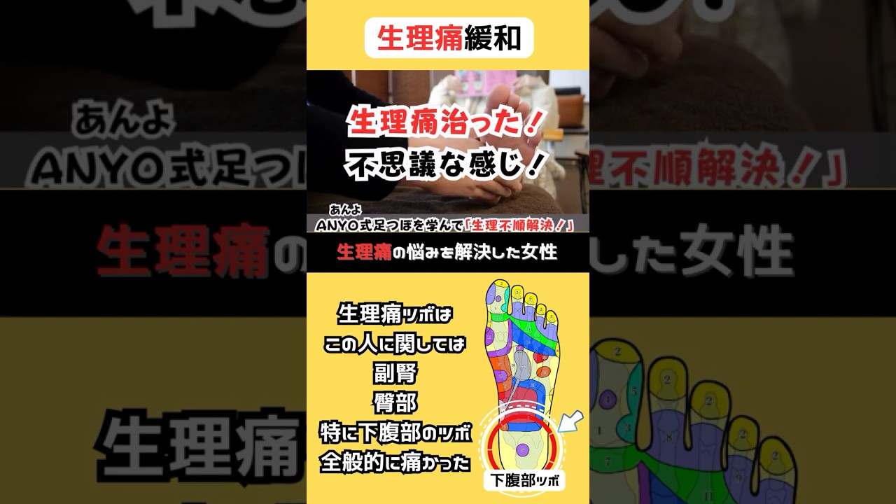 「２０代女性」足つぼで長年の生理痛緩和した