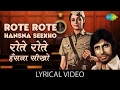 Rote Rote Hasna Sikho With Lyrics रोते रोते हँसना सीखो गान�