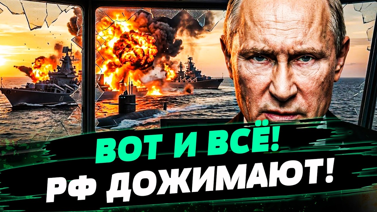 🔴СРОЧНО! ФЛОТ РФ ПОД МОЩНЕЙШИМ УДАРОМ! ВСУ ПОШЛИ ВО ВСЕ ТЯЖКИЕ! ПУТИН НЕ ОЖИД