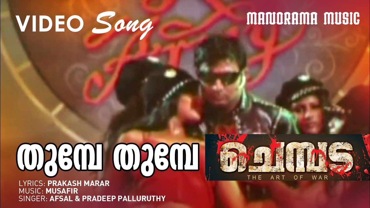 Thumbe Thumbe | Chembada | Video Song | Prakash Marar | Musafir | Bala | Afsal | Pradeep Palluruthy