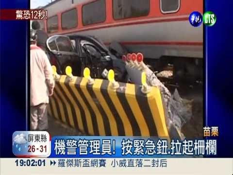 轎車闖平交道 差12秒自強號撞上
