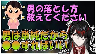簡単な男の落とし方を教えるヴォックス・アクマ【にじさんじEN/切り抜き/日本語翻訳】#voxakuma #luxiem #にじさんじen切り抜き