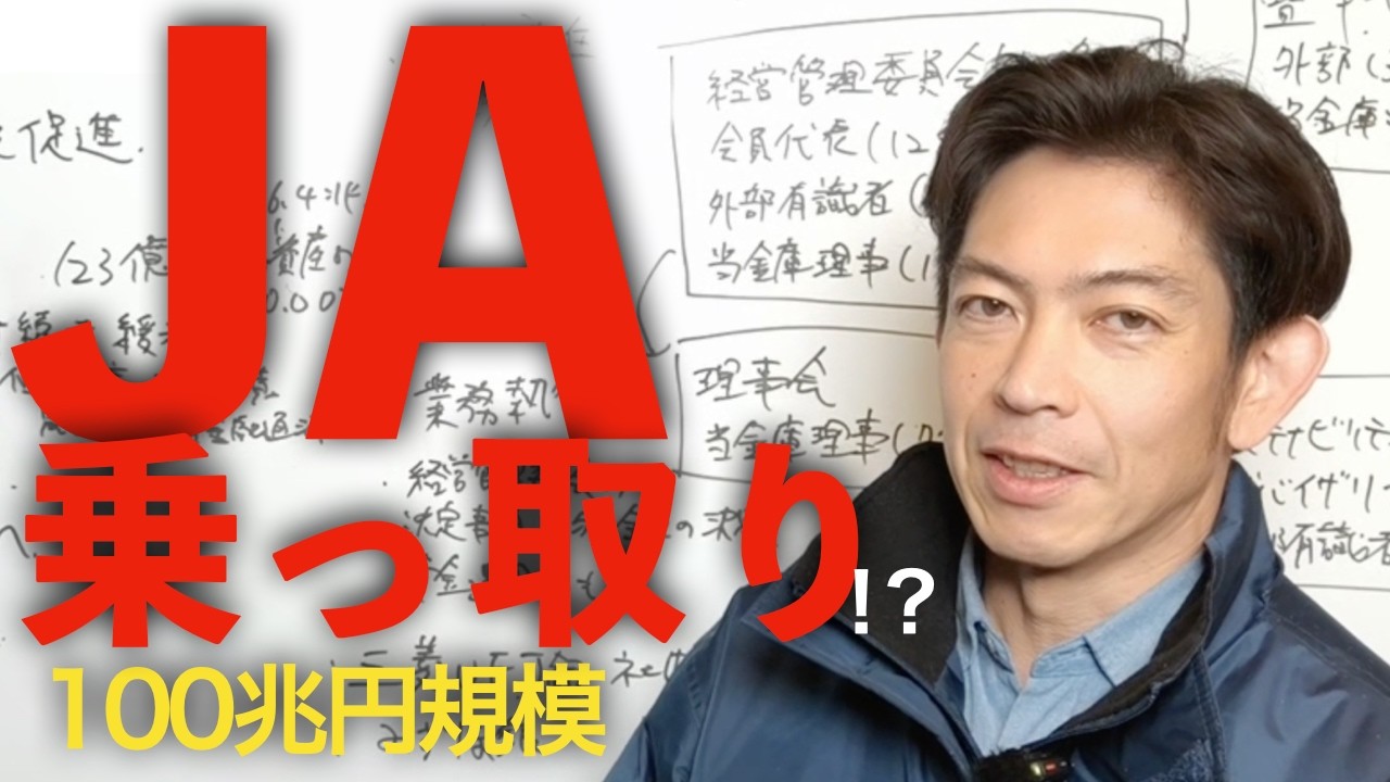 【確定】乗っ取りが完了してしまう、JA