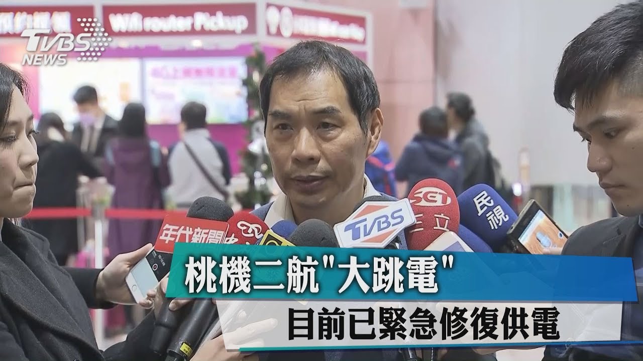 桃園二航「大跳電」 出境大廳美食街黑漆漆