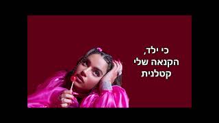 Download lagu מתורגם לעברית | Noa Kirel - Please Don't Suck mp3