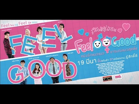 ตัวอย่าง ภาพยนตร์ feelgood รู้สึกดีที่มีกัน