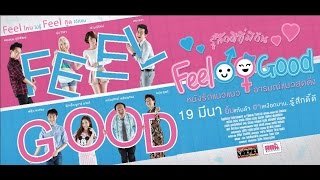 ตัวอย่าง ภาพยนตร์ feelgood รู้สึกดีที่มีกัน