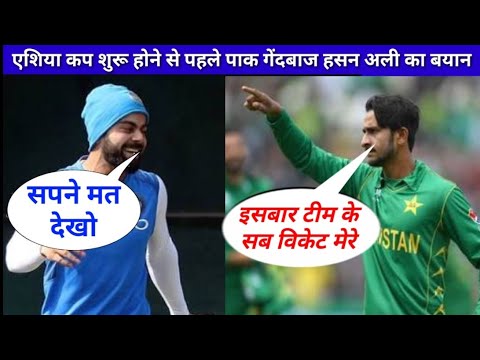 Asia Cup 2018, India are under pressure from CT 2017 final defeat, says Pakistan pacer Hasan Ali