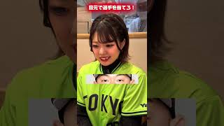 「#目元当て クイズ 」#彩木美玖 【TaroTV10660】 #ショークラブ #clubtaro #池袋 #taro