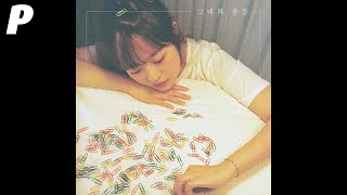 [Official Audio] 예빛 (Yebit) - 그대와 춤을 (Dancing With You)