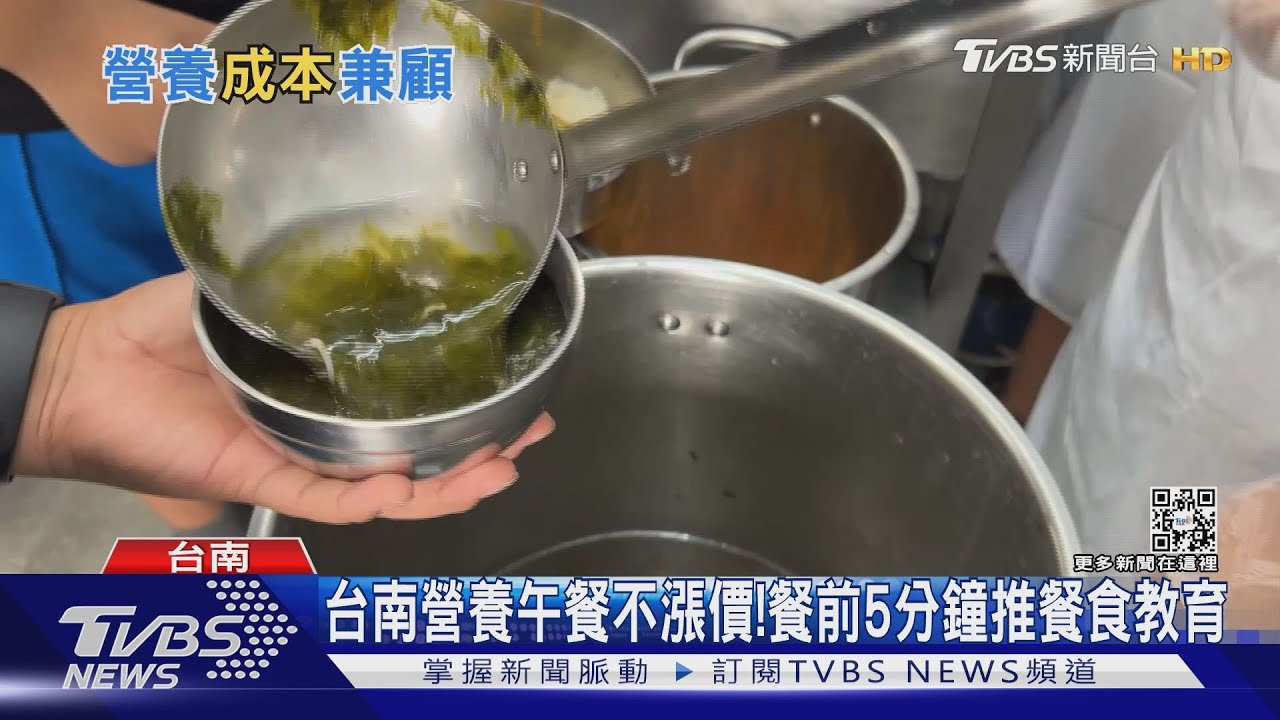 台南營養午餐不漲價! 餐前5分鐘推餐食教育