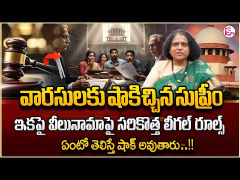 Advocate Radhika : How to right property Legal Will || Legal advice | Supreme Judgment | STV