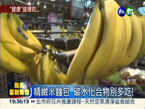 優質碳水化合物 降糖尿病風險!