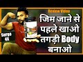 जिम जाने से पहले खाओ, तगड़ी बॉडी बनाओ, Naturyz pre Workout Surge 4X Supplement Review