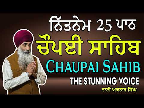 25 Path Chaupai sahib | Vol 282 | ਨਿਤਨੇਮ ਚੌਪਈ ਸਾਹਿਬ 25 ਪਾਠ | Fast Chaupai sahib | Bhai Avtar Singh.