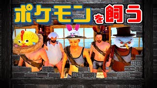 RUSTでポケモンセンターを経営したら世界は平和になるのか？ソロ実況