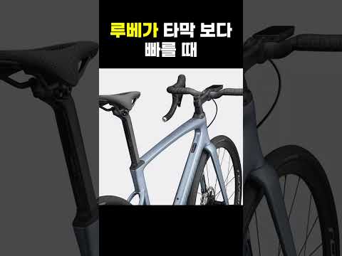 루베가 타막 보다 빠를 때도 있다.